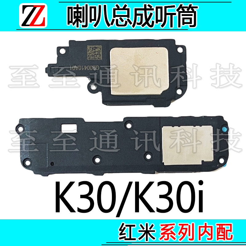 Adequado para Redmi K30/K30i conjunto de alto-falante descarga externa áudio externo sino vibração módulo sino fone de o