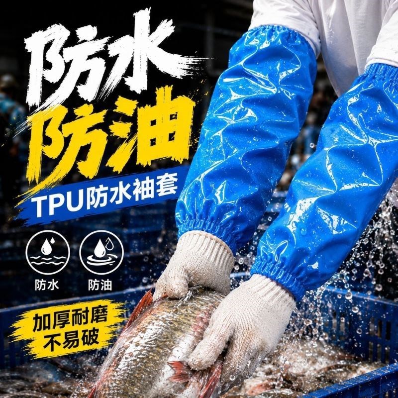 Manga TPU Manga Impermeável Produtos Aquáticos Dedicado à Prova de Óleo Catering Food Factory Resistente ao Desgaste Res