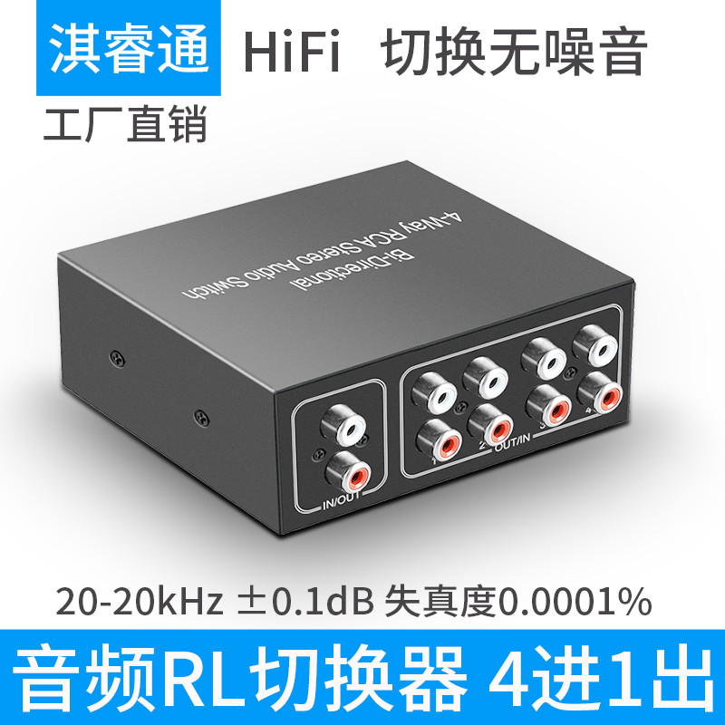 Comutador de áudio vermelho branco 4 em 1 saída RL fone de ouvido de computador Interface RCA de alta fidelidade convers