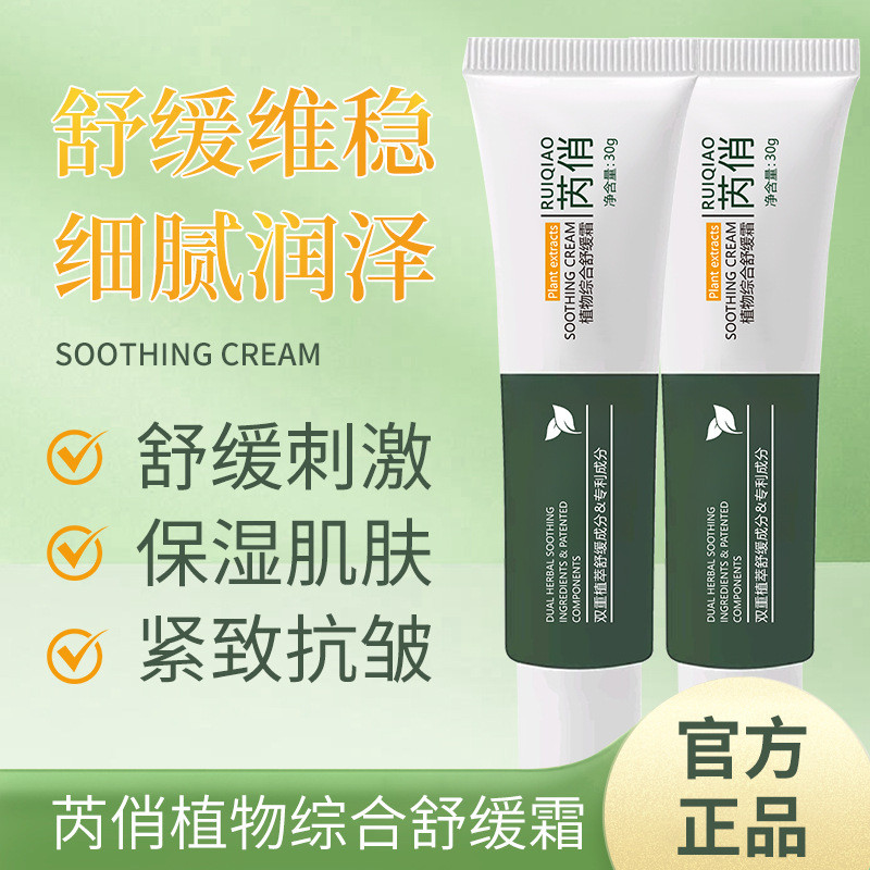 [Produto genuíno oficial] Ruiqiao Plant Abrangente Creme Calmante Rejuvenescedor Hidratante Profundo Gel Antirrugas
