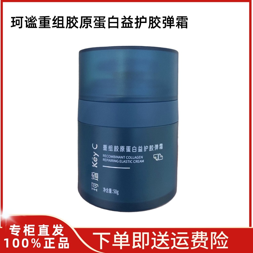 Gel protetor de colágeno com redefinição limpa, creme elástico, hidratante, antirrugas, reparação de rugas leves, creme