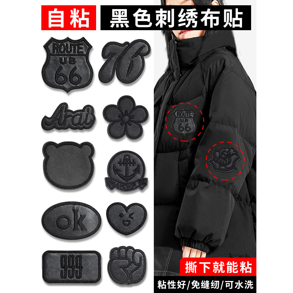 Para baixo jaqueta remendo adesivo auto-adesivo sem costura High-End reparação roupas jaqueta de couro buraco preto bord