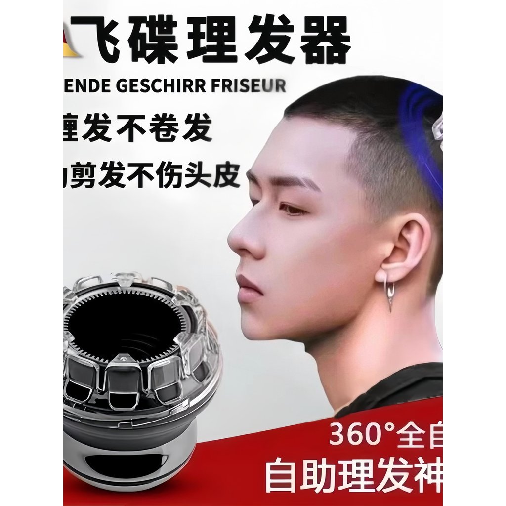 [Overseas shopping] New UFO-style hair clipper for men, fully automatic electric trimmer for self-haircutting at home, a