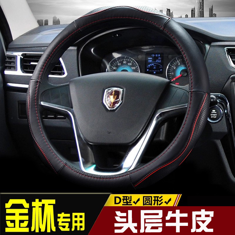 Capa de volante adequada para Golden Cup 750 Pavilion Reese Sea Lion Zhishang S30 S35 S70 Capa de couro genuíno Four Sea