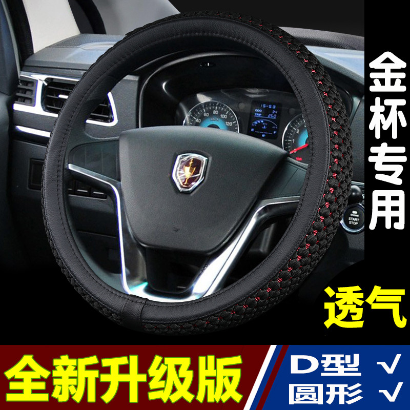 Capa de volante adequada para Golden Cup 750 Pavilion Reese Sea Lion X30L Zhishang S30 S35 Capa de guiador Four Seasons