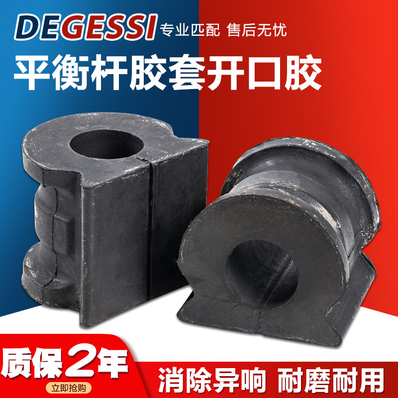 Chery 5 Irezawa 3 Gold Cup S50 Sea Lion Pavilion Reese Zhishang S30 Barra de equilíbrio frontal traseira de borracha abe