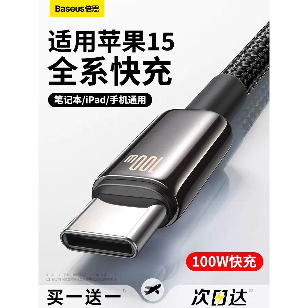 Baseus Tungstênio Gold 100W Dual Head TYPEC Flash Charge Adequado para Apple 17 Huawei Honor Xiaomi Samsung Cabo de dado