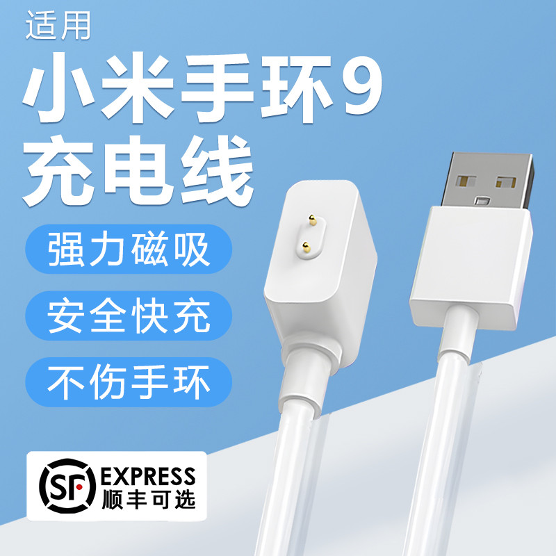 Adequado para Xiaomi Band 9 Cabo de carregamento 9NFC Charger Head 9Pro Magnético Carregamento rápido 8 Band 8Pro Univer