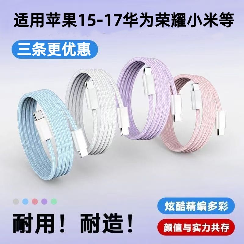 Adequado para Apple 17/16/15 Cabo de carregamento trançado Huawei Honor oppo Xiaomi vivo Universal Dual typec Head iPhon
