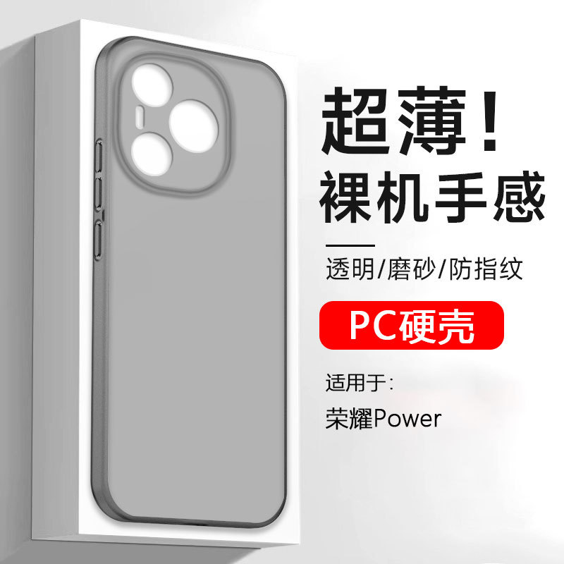 Xin Yicheng Adequado para Glory Power Nova capa de telefone HonorPower All-Inclusive Power Anti-impressão digital Fosco