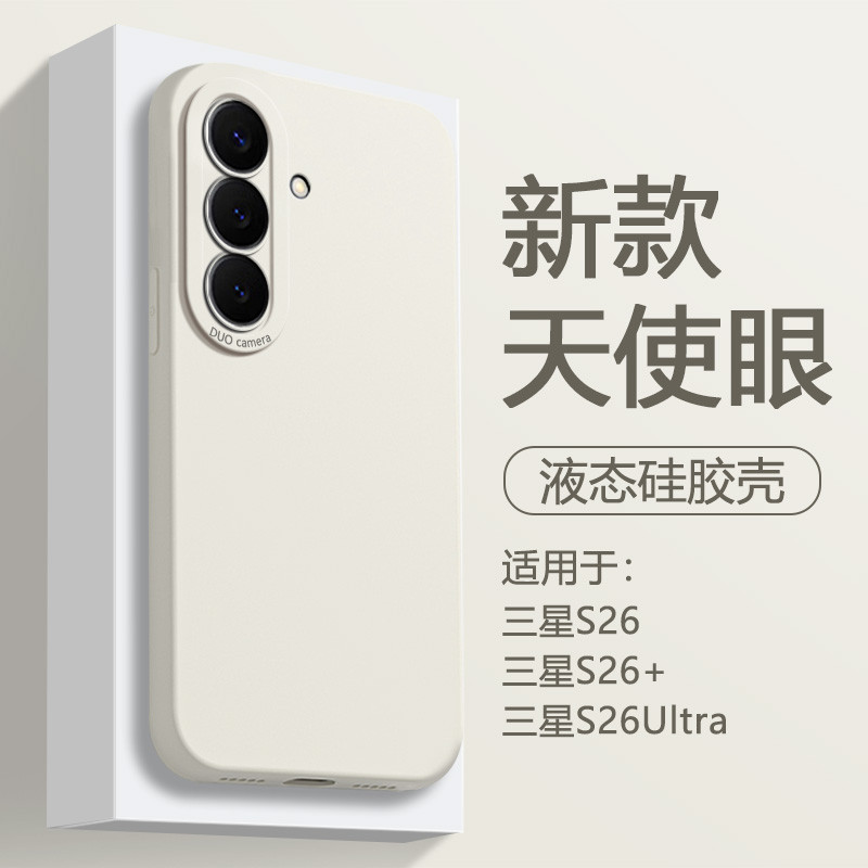 Xin Yicheng Adequado para Samsung S26 Capa de telefone Silicone líquido GalaxyS26 + Branco Nova capa protetora S26Ultra