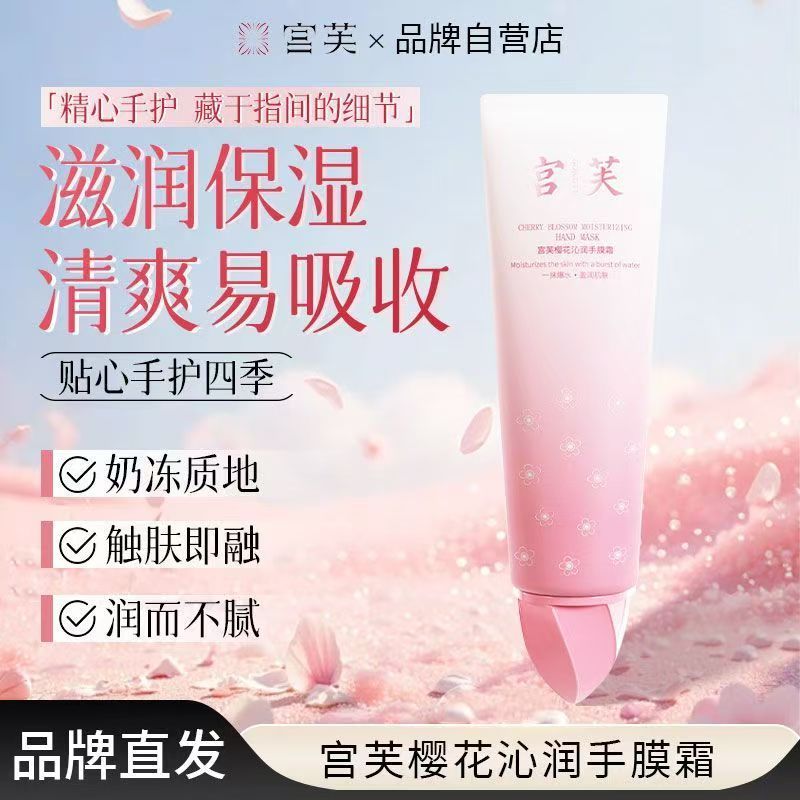 Gongfu Cherry Blossom Creme Hidratante para as Mãos 100g Hidratante Hidratante Não Pegajoso Quatro Estações Outono Inver