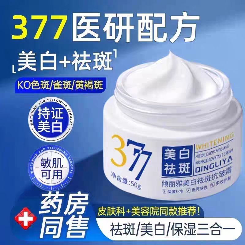 377 Creme Clareador para Remoção de Sardas Anti-Rugas Hidratante Hidratante Hidratante Manchas Desbotadas Remover Essênc