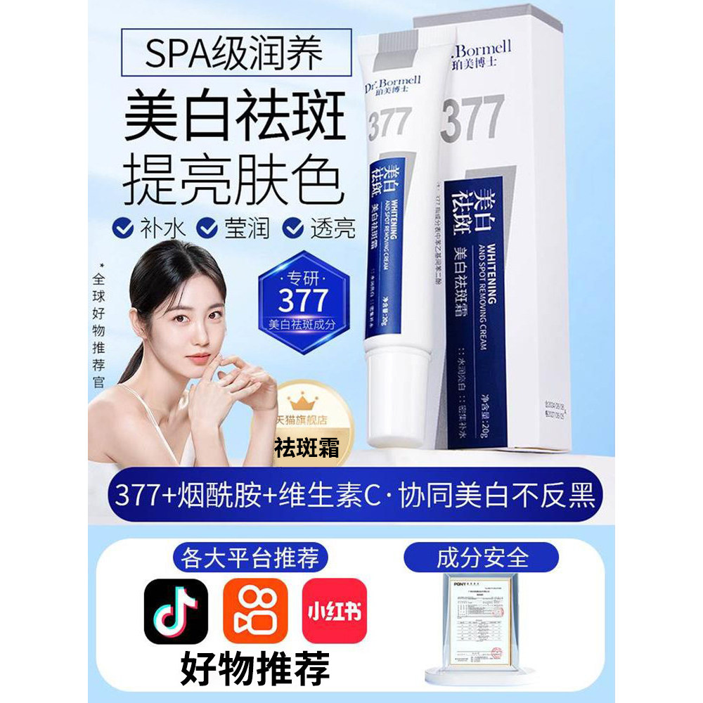 Dr. Permei 377 clareamento creme de remoção de sardas loja principal oficial niacinamida remover cloroma sardas produto