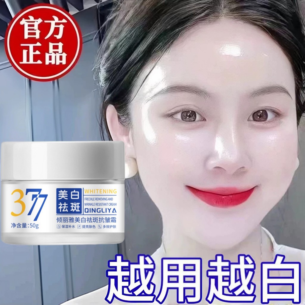 377 Creme clareador para remoção de sardas, Remove manchas amarelas, cloasma, sardas, hidratante feminino, hidratante, m