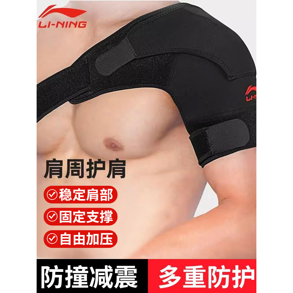 Li Ning Almofadas de Ombro Esportes Basquete Masculino Dedicado Ombro Fixo Equipamento de Proteção Anti-mortar Badminton