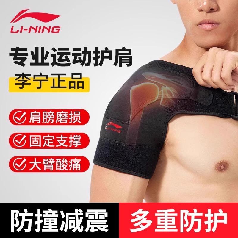 Li Ning almofadas de ombro esportes basquete masculino dedicado Anti-Mortar mangas ombro danos equipamentos de proteção