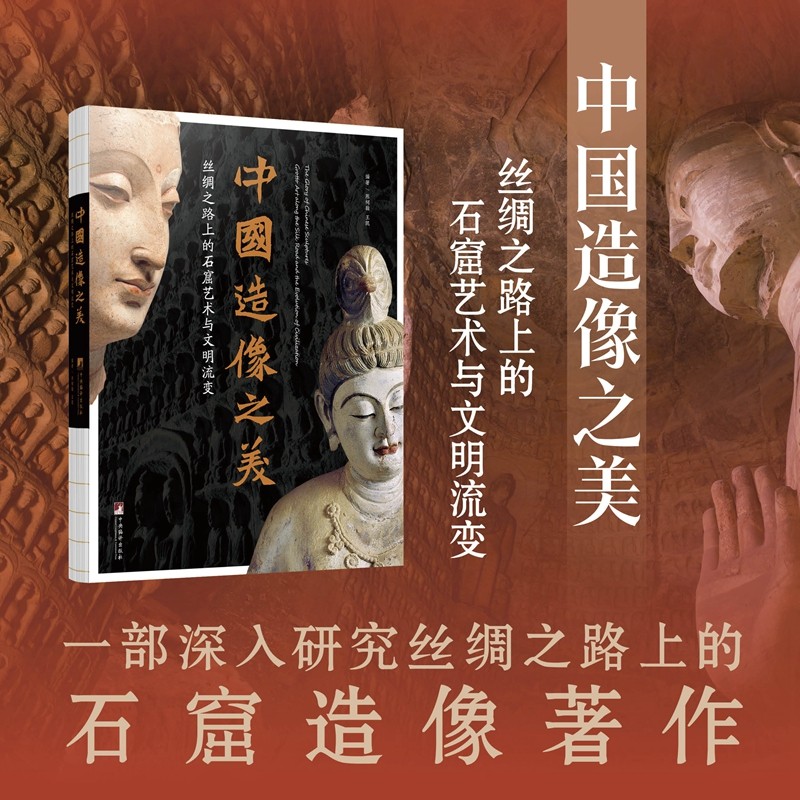 A Beleza da Imagem Chinesa Seda A Arte e Civilização na Estrada da Estrada Dunhuang Buddha Image Art