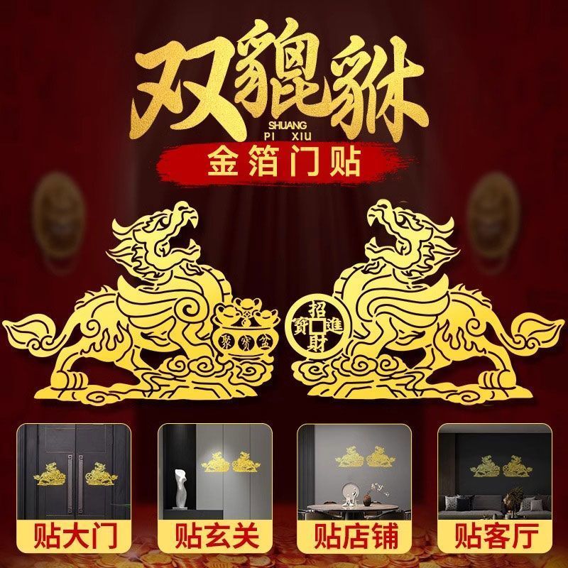 [Novidades] Um par de adesivos Lucky Pixiu Lucky Fortune Door Stickers Pingente Loja Escritório Porta de entrada Adesivo
