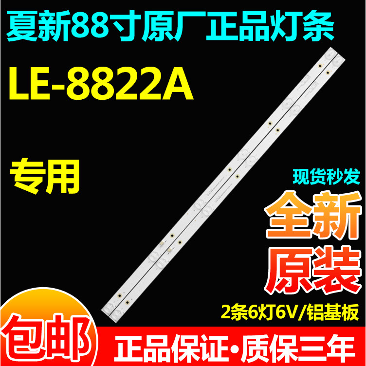 Adequado para barra de luz Amoi LE-8822A 320L CC02320D562V07 320L (320E9) 2X6 6S1P