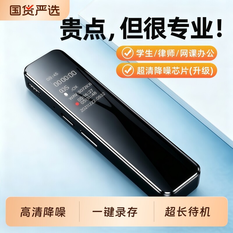 [Affordable choice] Portable professional high-definition noise-reduction voice recorder with large capacity, ultra-long