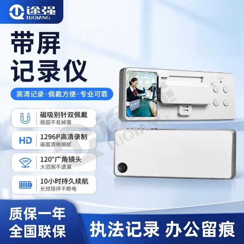 [Gravador de enfermeira] Tuqiang Work Gravador de vídeo portátil Câmera HD Patrulha de propriedade protetora Bateria de