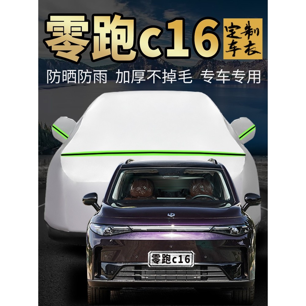 Zero Running c16 Capa de carro Capa de carro dedicada espessada seis 6 assentos suv Pure Electric Extra Range Capa de ca
