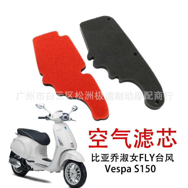 KL · Adequado para Biaqiao Lady FLY Typhoon Vespa S150 Elemento de filtro de ar Filtro de ar de algodão