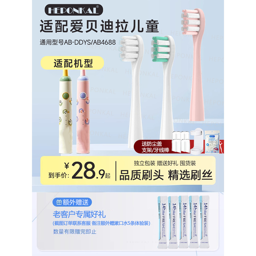 HEPONKAL Adequado para Ebedella Children AIBEDILA Cabeça de escova de dentes elétrica AB-DDYS/AB4688 Universal