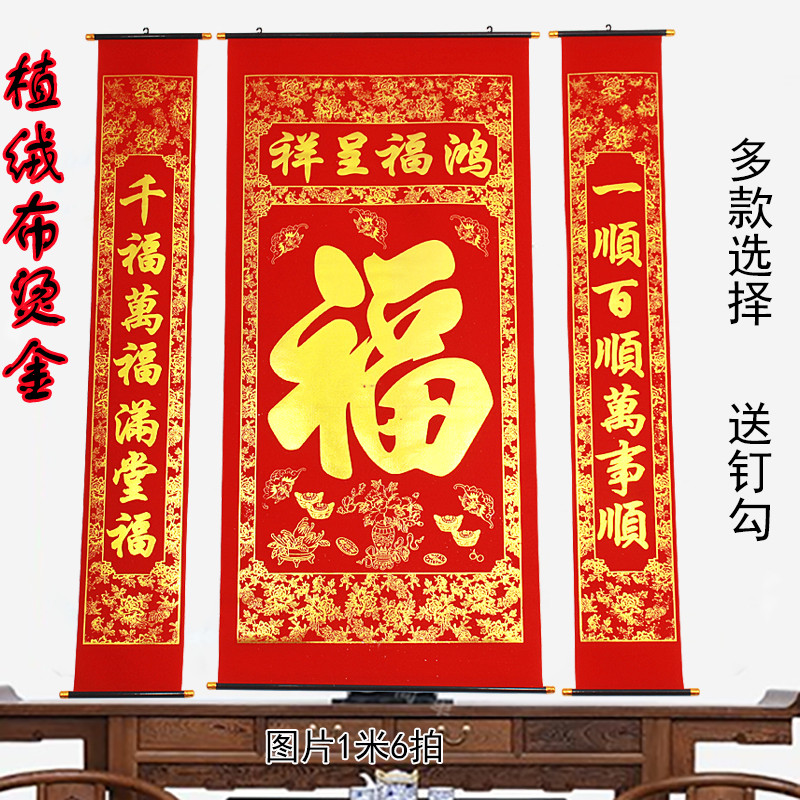 Ano novo festival de primavera reunindo pano bronzeamento Fuzi Zhongtang pintura dísticos sala estar pendurado dísticos