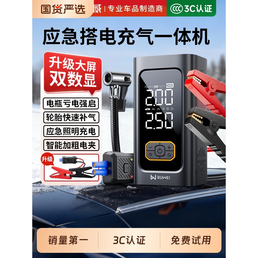 [Premium] Penui Car Emergency Jump Starter Power Bank com Compressor de Ar para Carro e Aumentador de Bateria, Dispositi