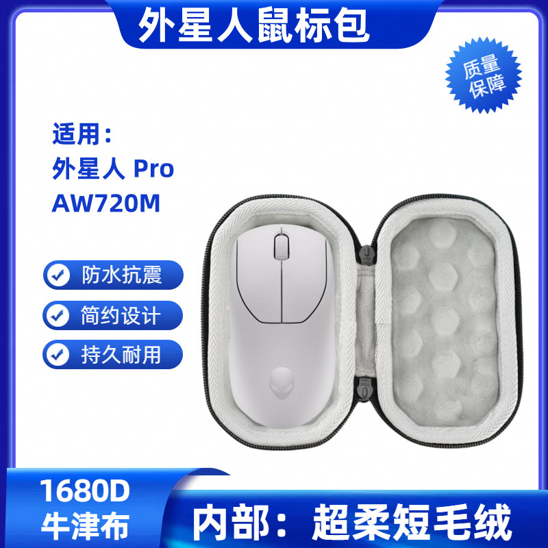 Adequado para alienígena PRO AW720M caixa de armazenamento de mouse três modos jogo Gaming mouse proteção casca dura sac