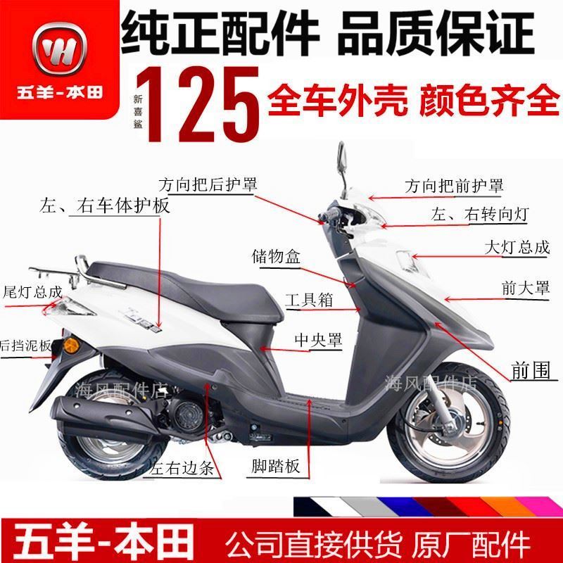 Adequado para Wuyang Honda Xisha WH125T-9A-10 caixa de luz completa do painel do carro frente Surround tira lateral pain