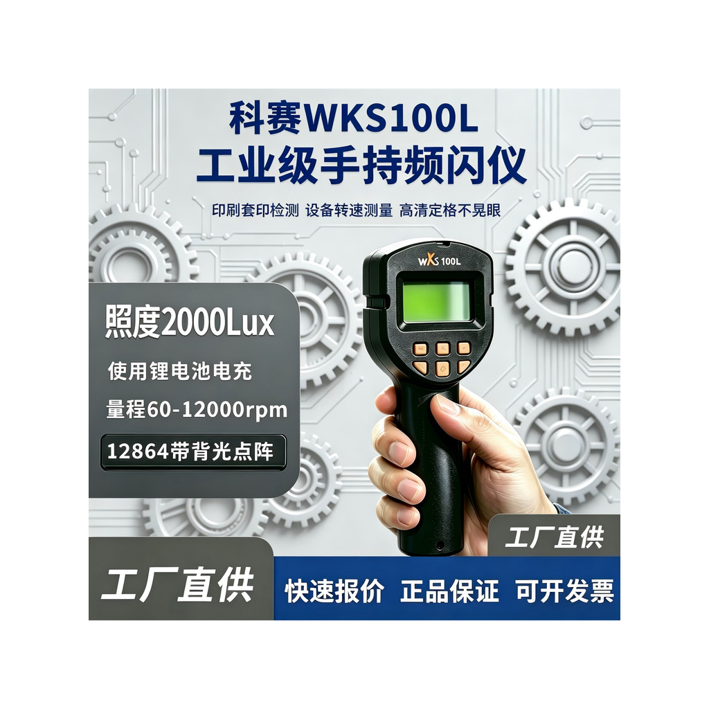 [Special offer] Industrial-grade rechargeable digital display handheld high-precision stroboscope for motor and printing
