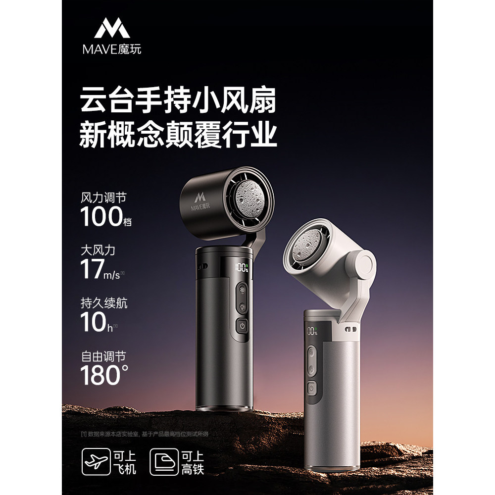 [Overseas shopping] Mave Handheld cooling fan with ice compress, high-speed and silent operation usb Rechargeable portab
