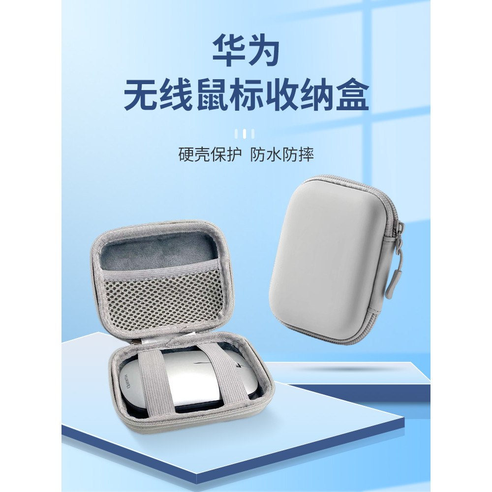 Adequado para Huawei Mouse Bolsa de armazenamento Mouse sem fio Caixa protetora de segunda geração Hard Shell Plus Velud