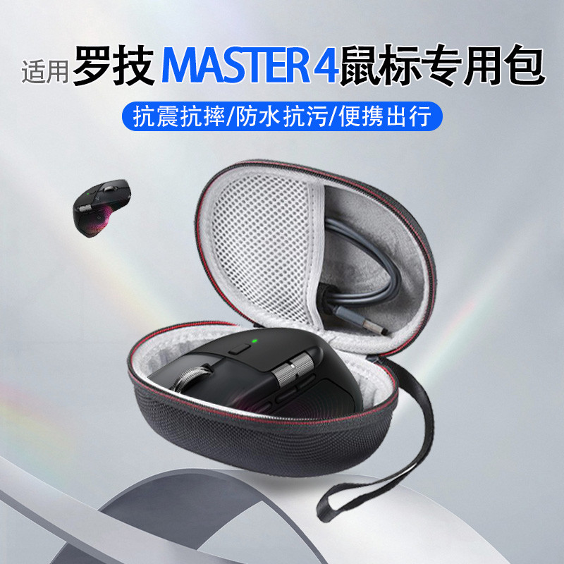 Adequado para Logitech MASTER 4 Mouse Bolsa especial Hard Shell Caixa organizadora de armazenamento de mouse portátil Am