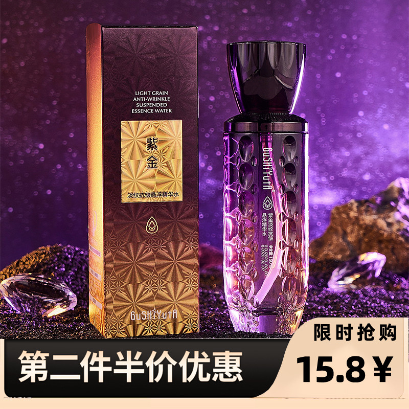 Genuine GuSHiYuTa Story com sua luz rugas Anti-rugas suspensão essência água roxo ouro água Toner loção