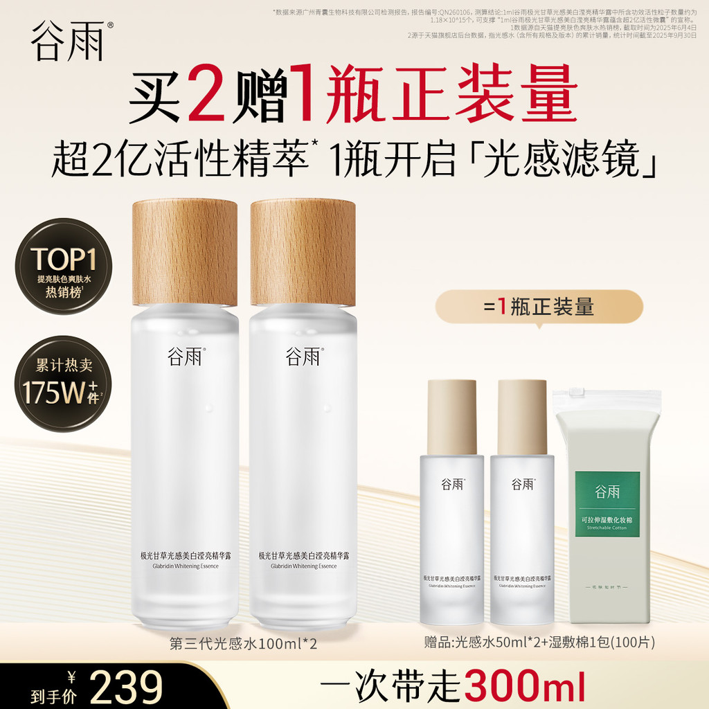 [Produto genuíno] Light Sensation Water Reduz Toner iluminador amarelo Pacote úmido clareador Hidratante de água Hidrata