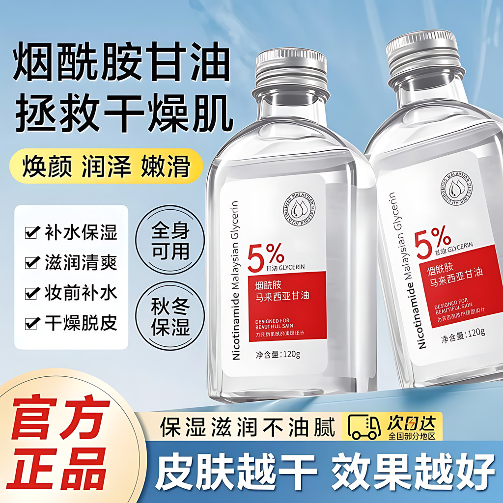 Malásia niacinamida glicerina clareamento Facial Anti-rugas iluminando o tom da pele hidratante hidratante luz rugas Ton