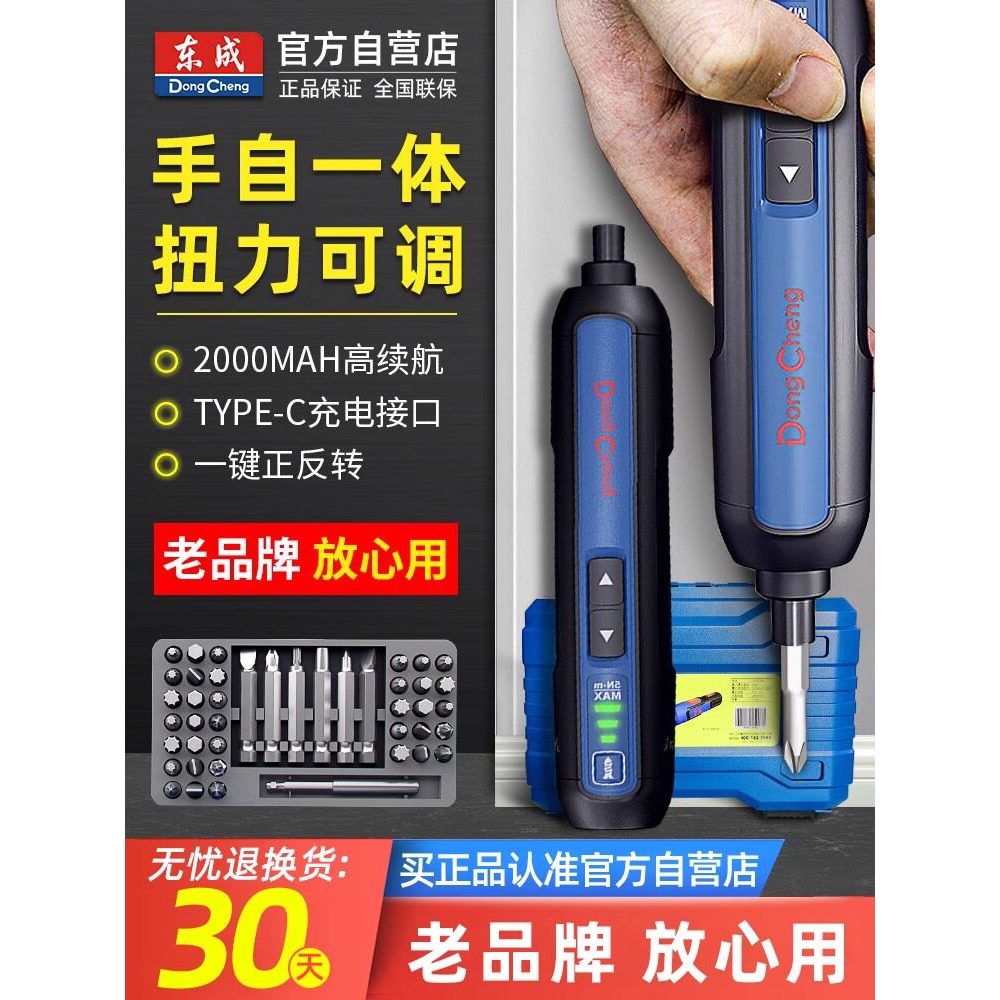 [Good Quality] Dongcheng electric screwdriver lithium battery small household rechargeable electric screwdriver mini Don