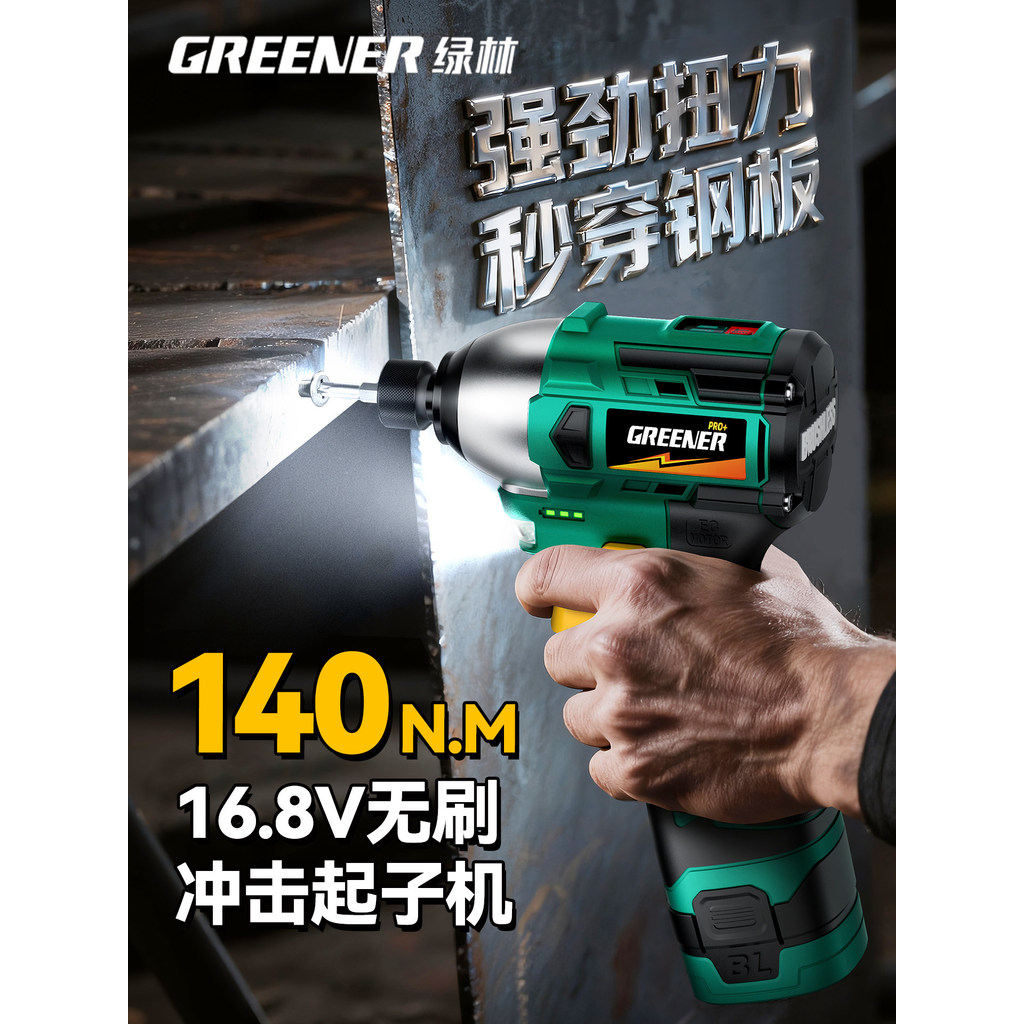 [Affordable choice] Green Forest Brushless Impact Driver Household Small Electric Screwdriver Rechargeable Lithium Drill