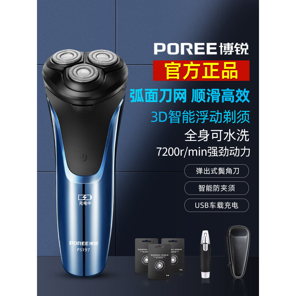 [Good Goods] Feike genuine electric shaver for men, fully washable, travel-friendly, smart fast charging, three-blade he