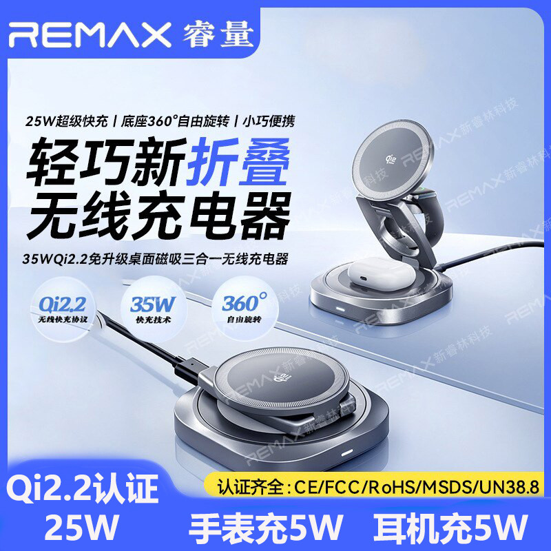 Carregador sem fio 3 em 1 certificado Remax Qi2.2 25 W adequado para Apple 17 Series 16 Pro max/fone de ouvido/relógio