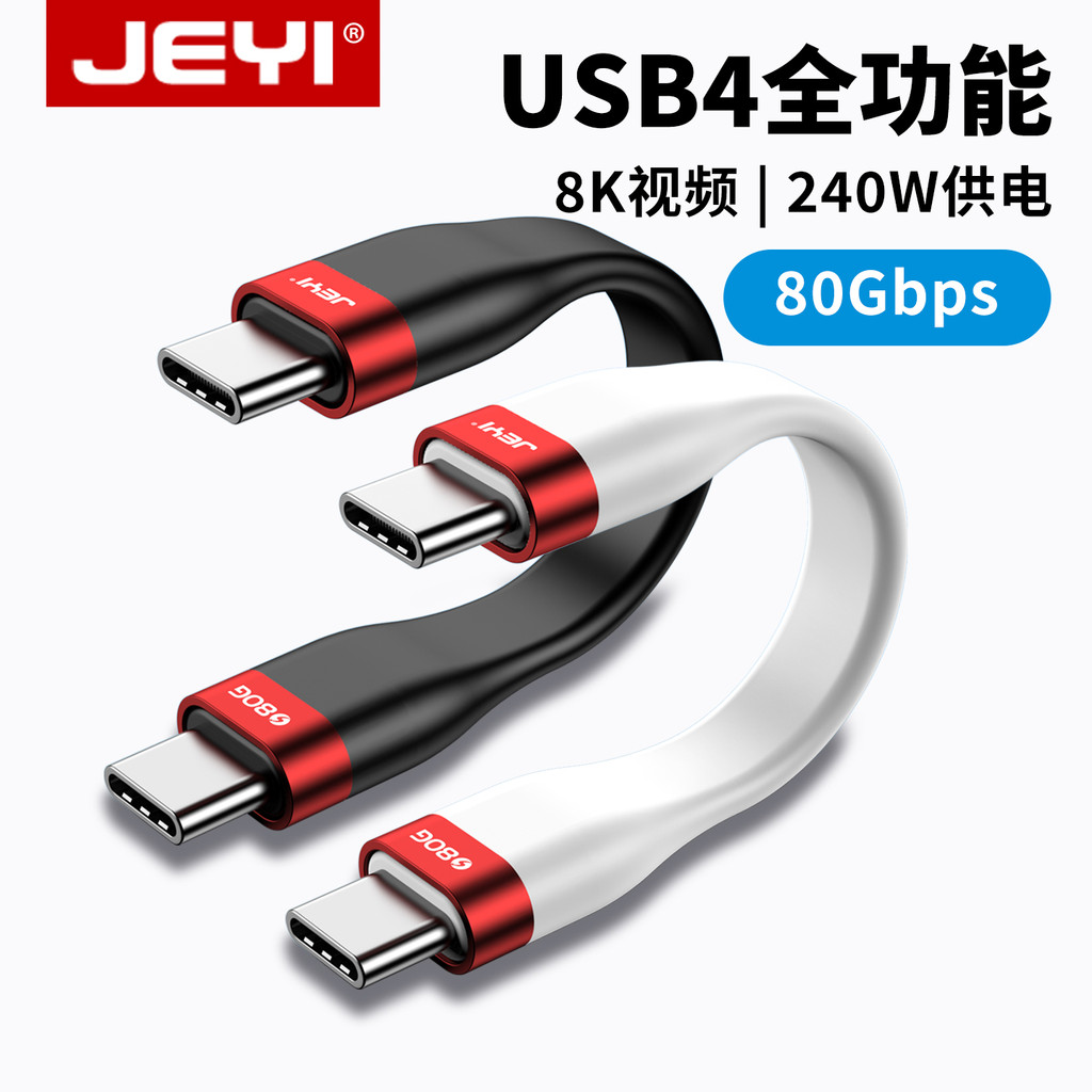JEYI Jiayi USB4 Thunderbolt Speed 5 Cabo de dados ctoc Full-Function typec Cabo de banco de potência ultracurto 80 Gbps