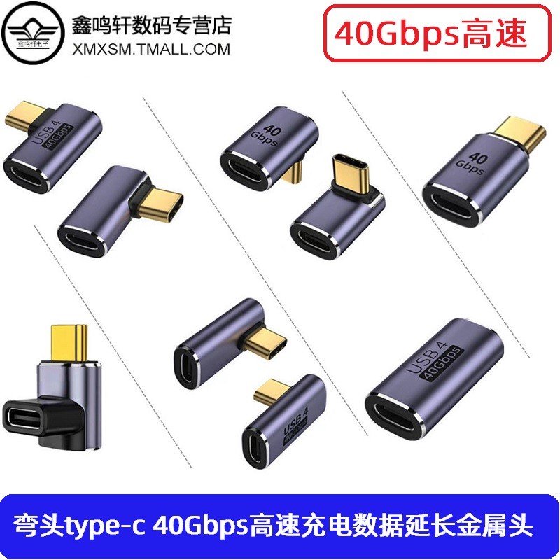 Cabo de dados TypeC Adaptador macho fêmea Cabo de extensão Adaptador de cotovelo Full-Function 40Gbps Celular 100W Carga