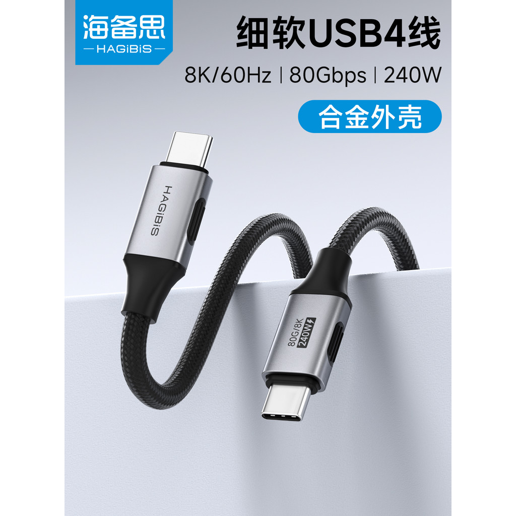 Haipisi USB4 Full-Function typec Cabo Lightning 4/5 Cabo de dados 40/80gbps Cabo de vídeo para celular 240Wpd de ca