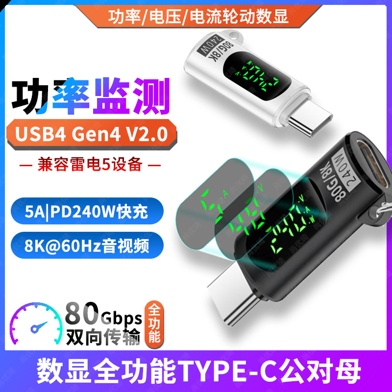 Adaptador USB4 Full-Function TYPE-C Macho para Fêmea PD3.1 Carga Rápida Lightning Eletricidade 5/4/3 Tensão Corrente Mon
