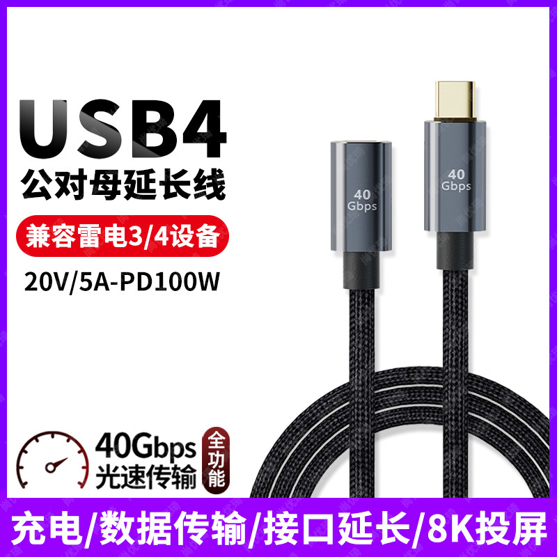 Shangyouqi USB4 Full-Function TYPE-C Macho para Fêmea Cabo de Dados de Extensão Transmissão de Alta Velocidade Adequado