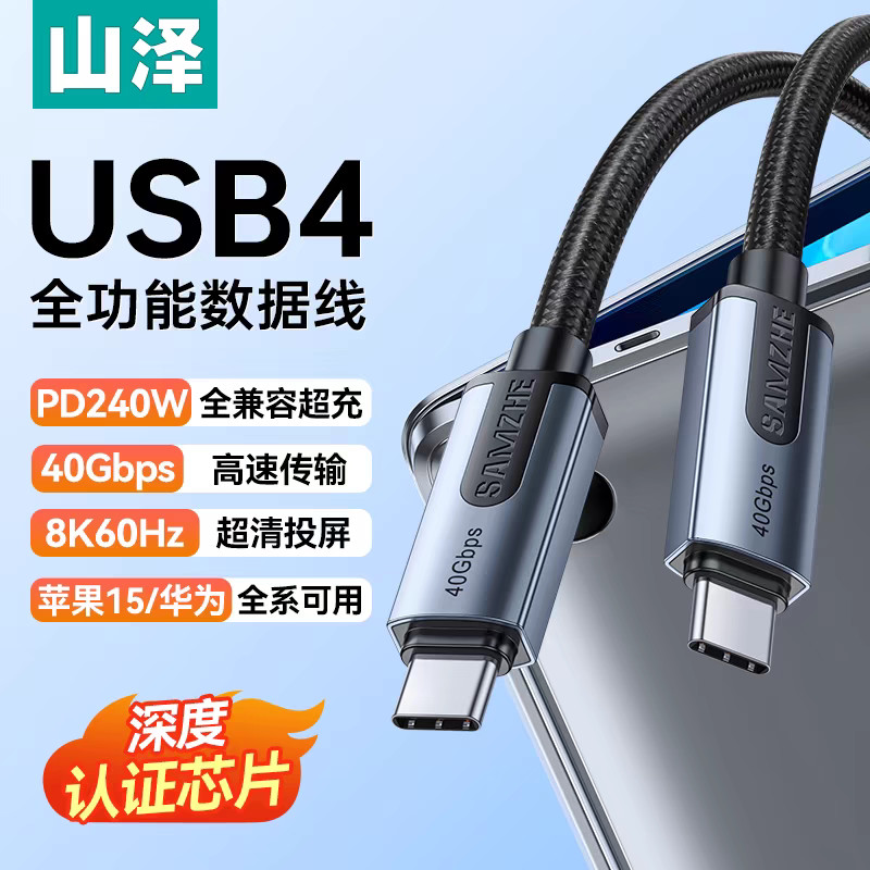 Yamazawa USB4 Full-Function typec Cabo de dados Lightning de duas cabeças 4 240W Carga rápida Cabo de vídeo de 40 Gbps U
